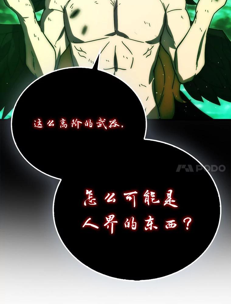 《勇士非也，魔王是也》95.言灵的诅咒 第104页