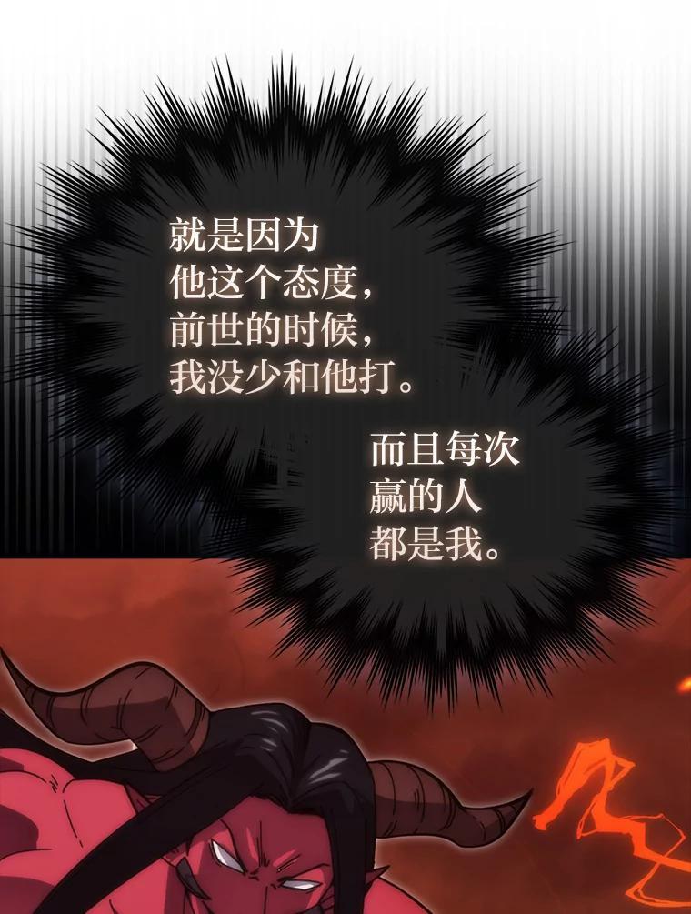 《勇士非也，魔王是也》95.言灵的诅咒 第108页