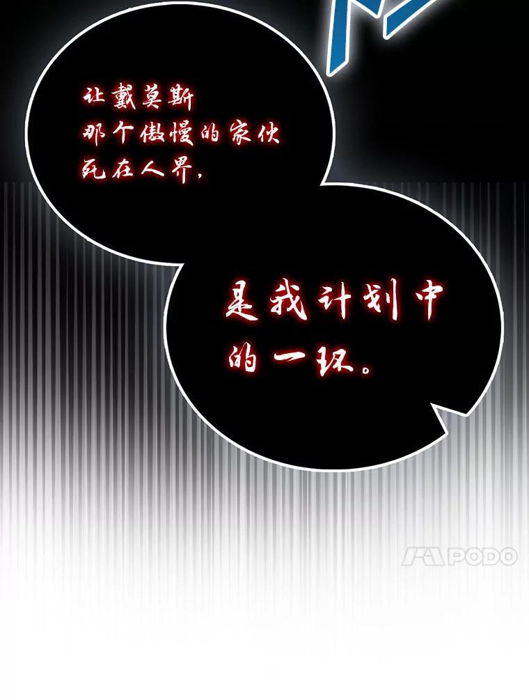 《勇士非也，魔王是也》95.言灵的诅咒 第107页