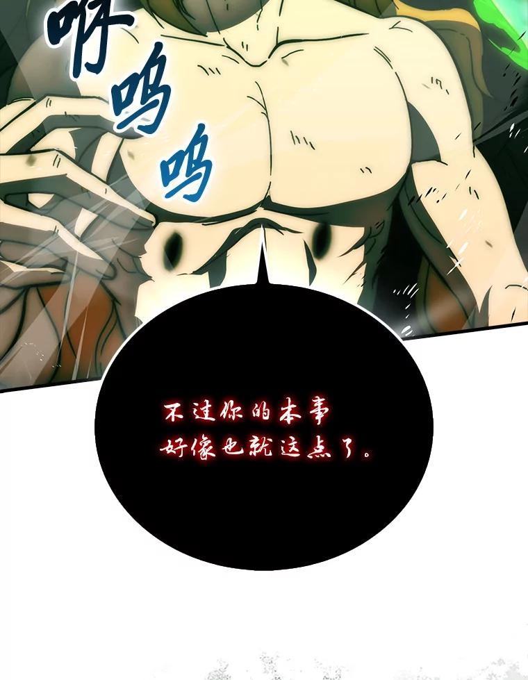 《勇士非也，魔王是也》95.言灵的诅咒 第87页