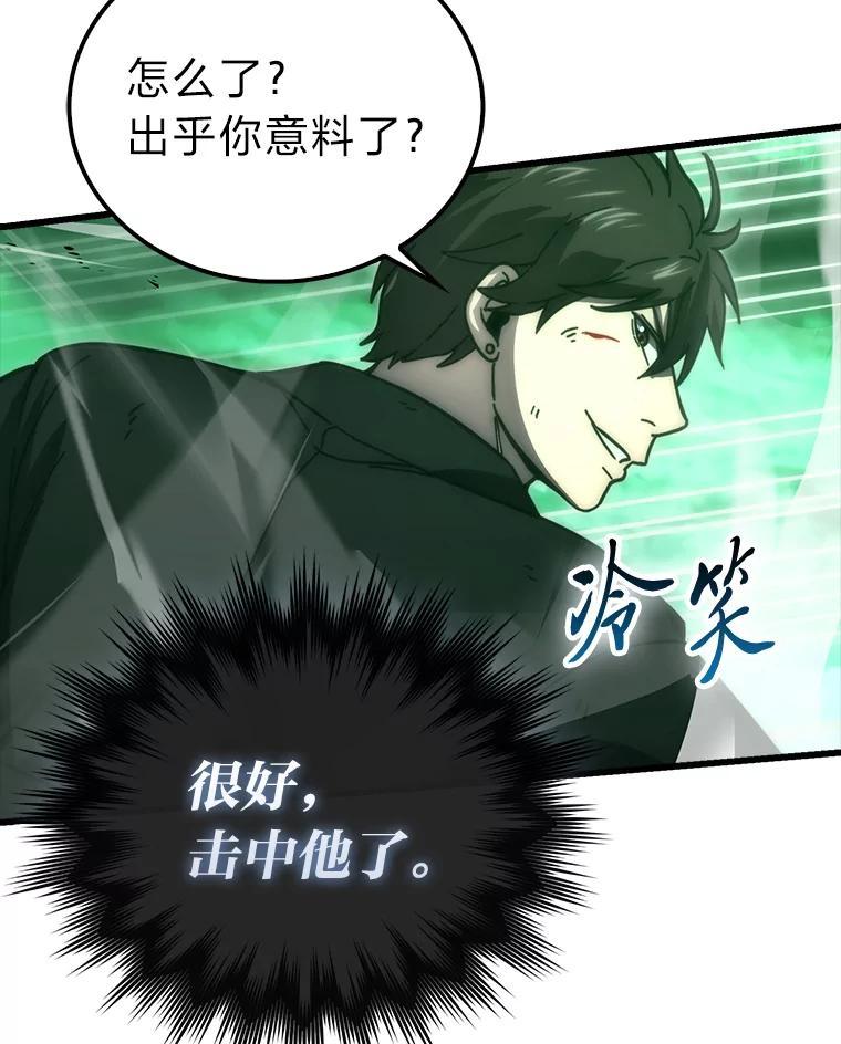 《勇士非也，魔王是也》95.言灵的诅咒 第76页
