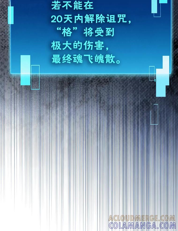 《勇士非也，魔王是也》95.言灵的诅咒 第141页