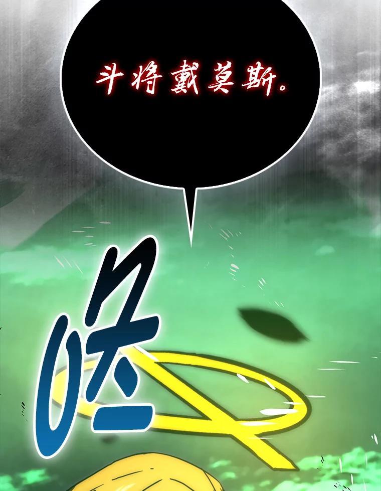 《勇士非也，魔王是也》95.言灵的诅咒 第92页