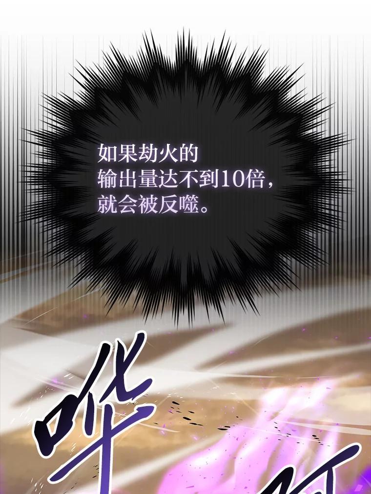 《勇士非也，魔王是也》95.言灵的诅咒 第23页
