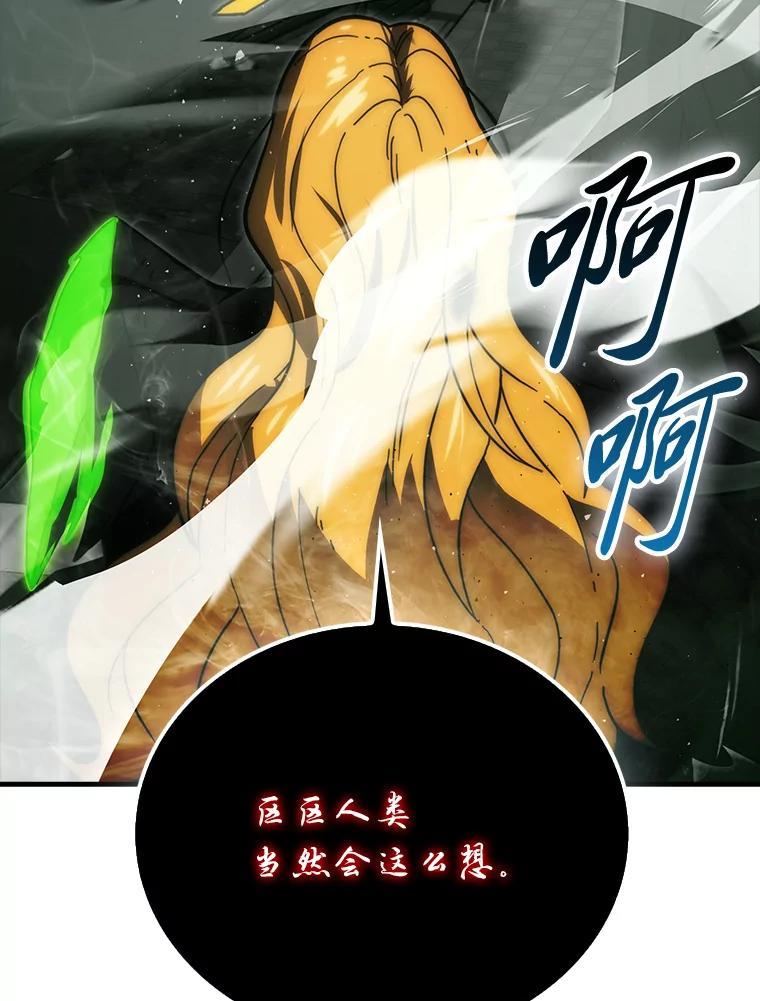 《勇士非也，魔王是也》95.言灵的诅咒 第100页