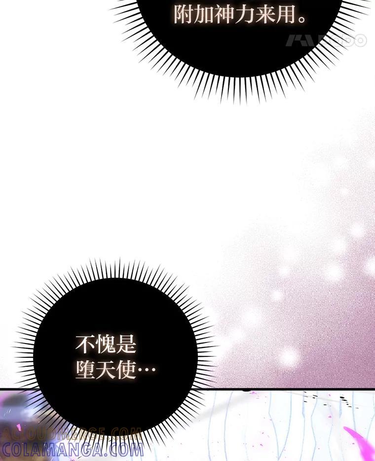 《勇士非也，魔王是也》95.言灵的诅咒 第21页