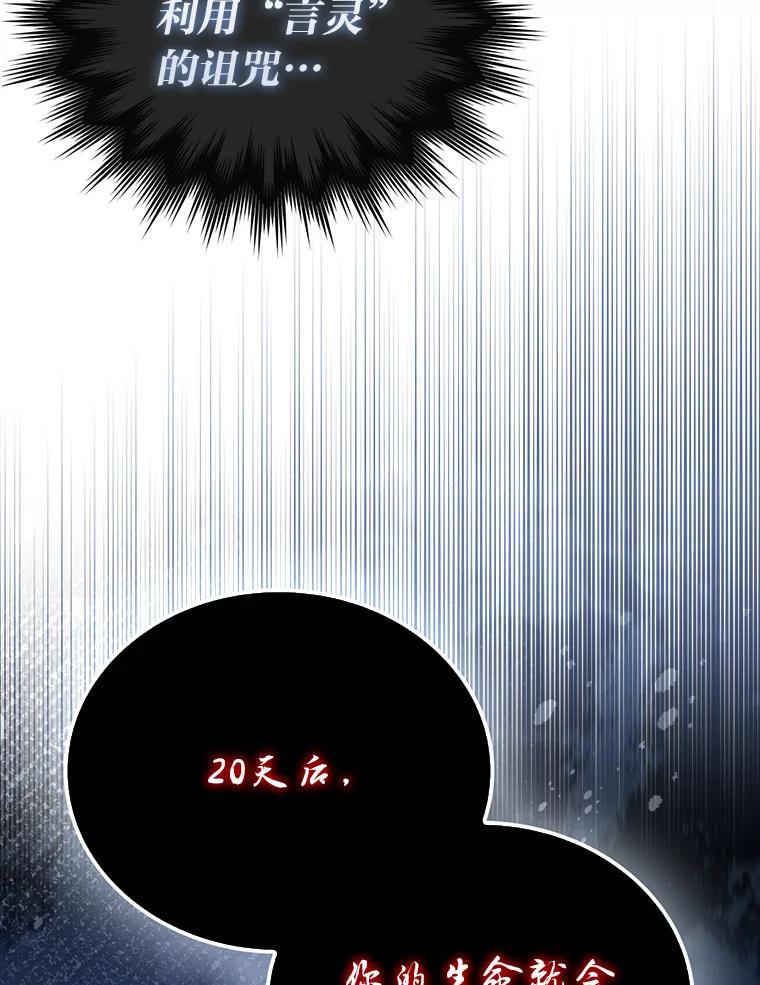 《勇士非也，魔王是也》95.言灵的诅咒 第138页