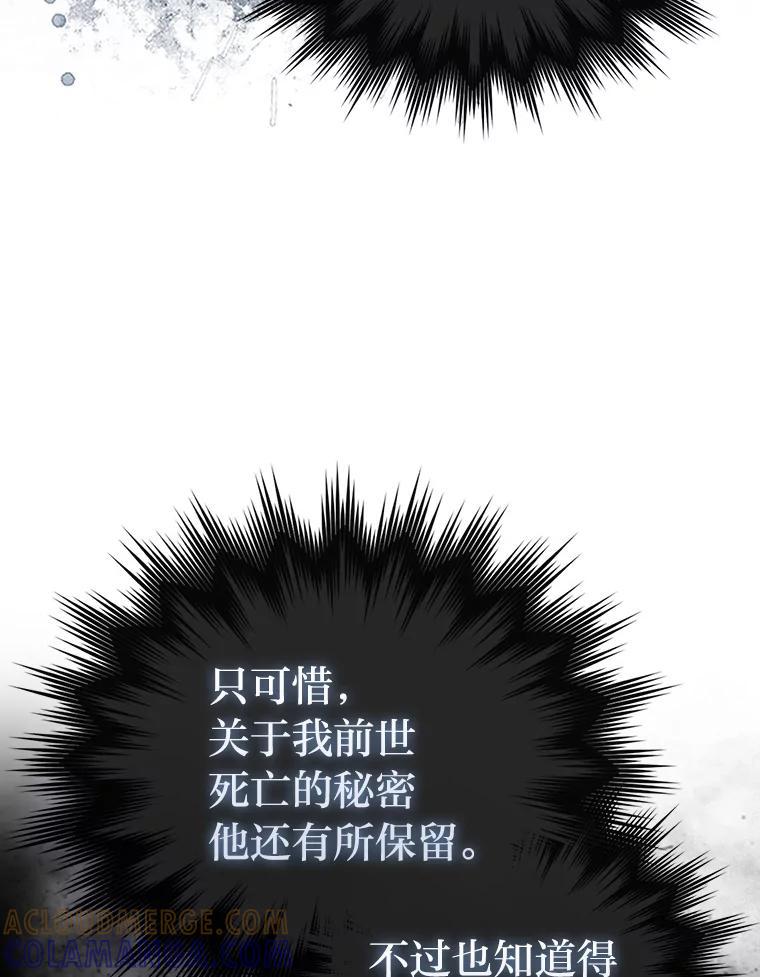 《勇士非也，魔王是也》95.言灵的诅咒 第125页
