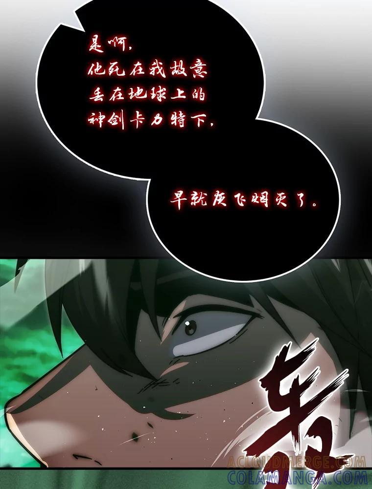 《勇士非也，魔王是也》95.言灵的诅咒 第97页