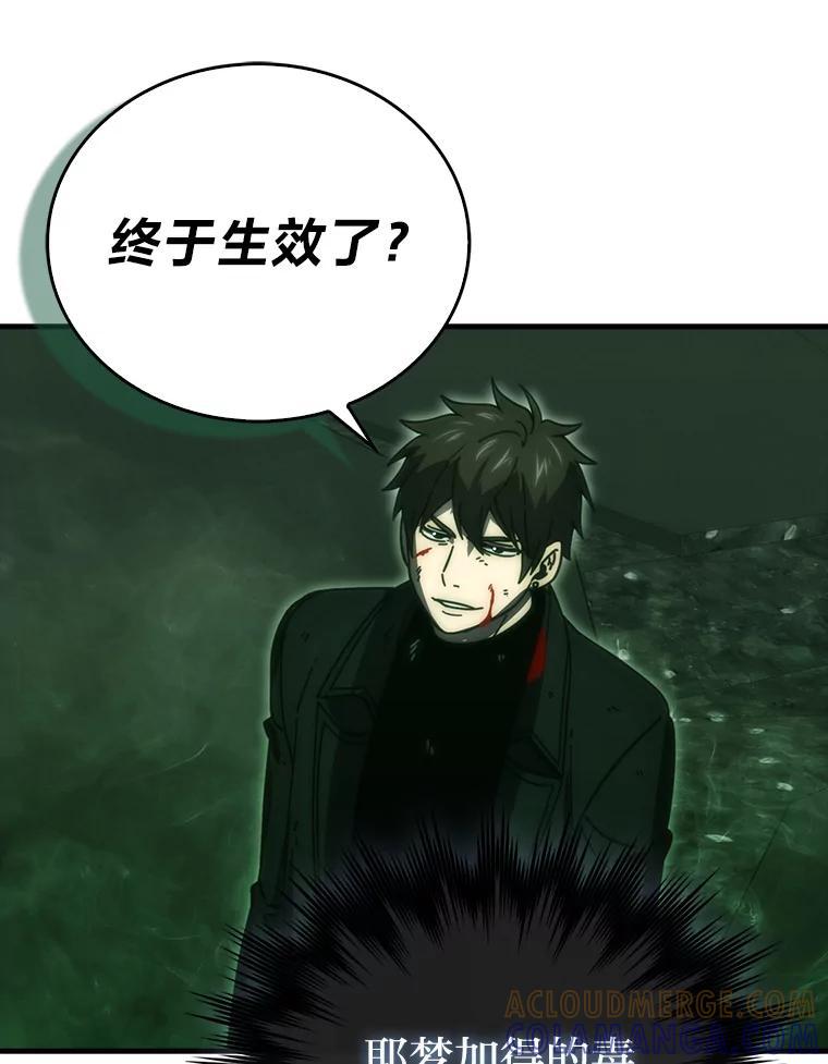 《勇士非也，魔王是也》95.言灵的诅咒 第121页
