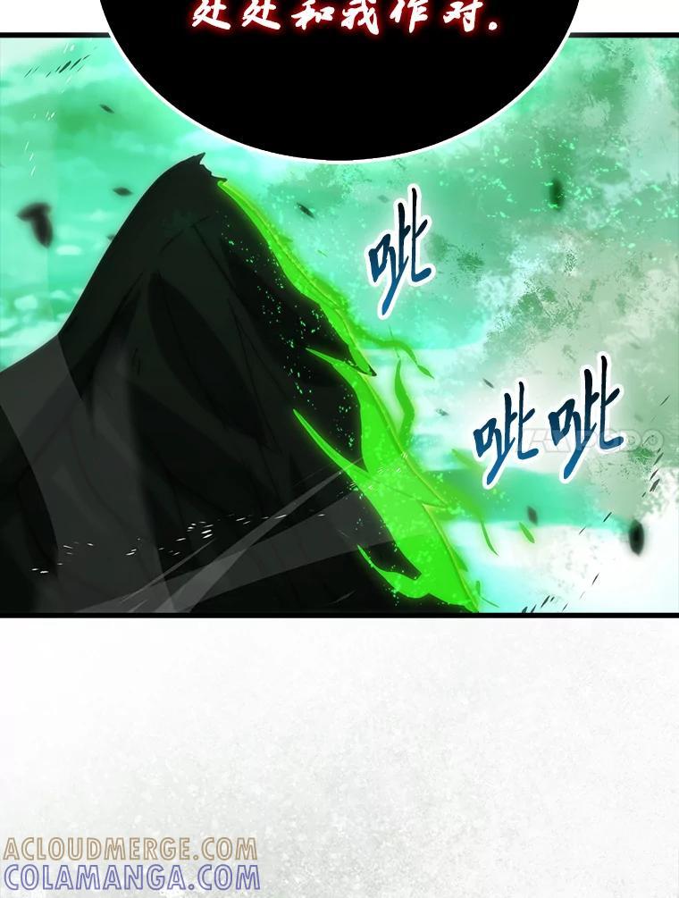 《勇士非也，魔王是也》95.言灵的诅咒 第117页