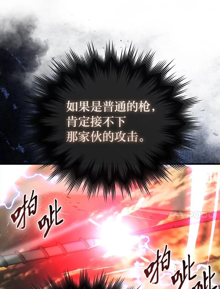 《勇士非也，魔王是也》95.言灵的诅咒 第10页