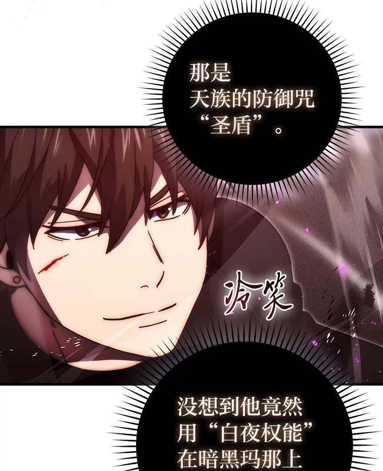 《勇士非也，魔王是也》95.言灵的诅咒 第20页