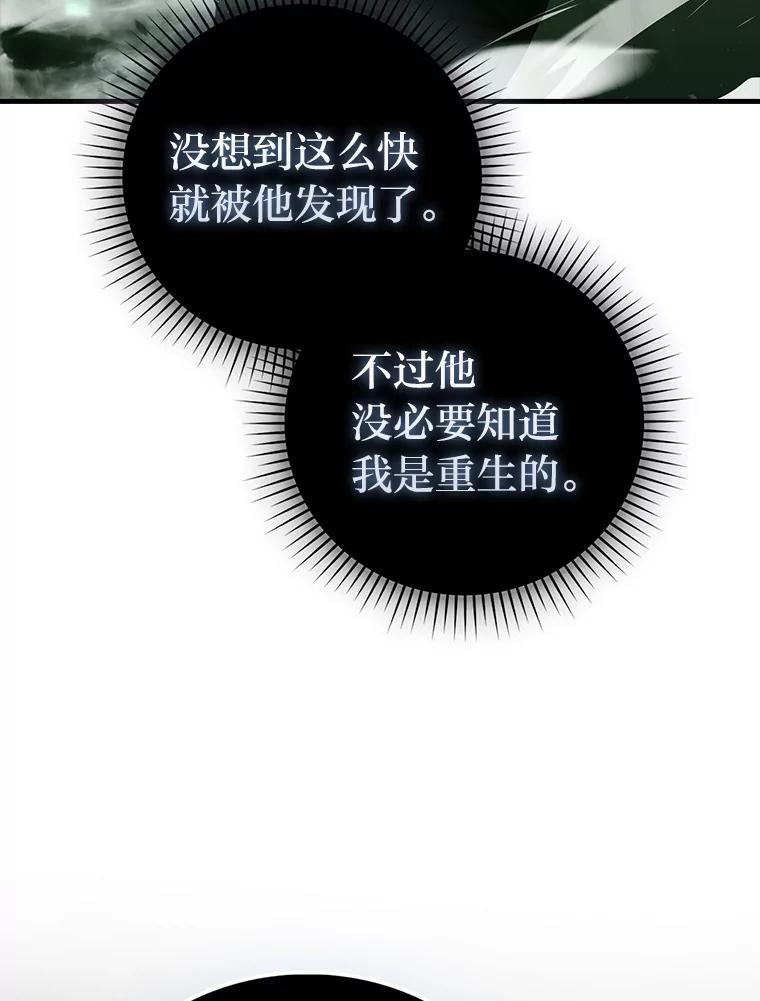 《勇士非也，魔王是也》95.言灵的诅咒 第96页