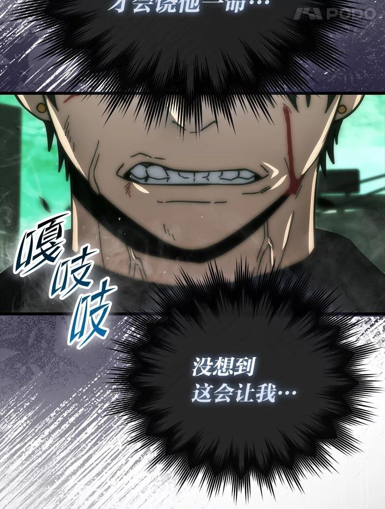 《勇士非也，魔王是也》95.言灵的诅咒 第111页