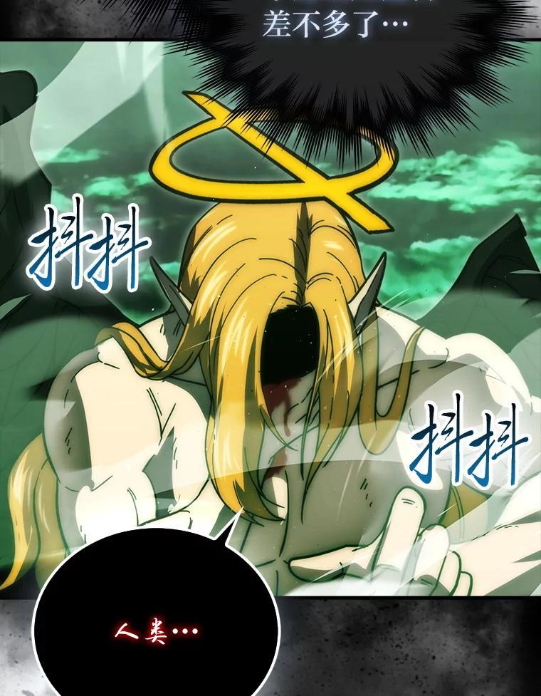《勇士非也，魔王是也》95.言灵的诅咒 第126页