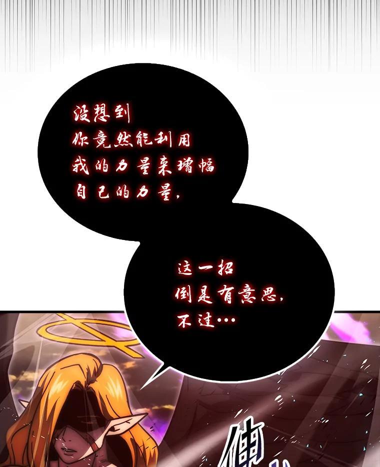《勇士非也，魔王是也》95.言灵的诅咒 第16页