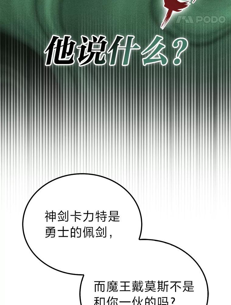 《勇士非也，魔王是也》95.言灵的诅咒 第98页