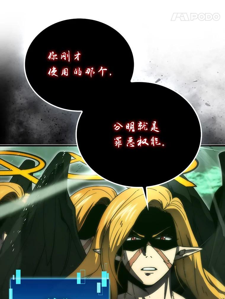 《勇士非也，魔王是也》95.言灵的诅咒 第34页