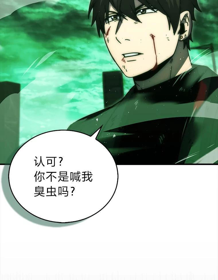 《勇士非也，魔王是也》95.言灵的诅咒 第128页