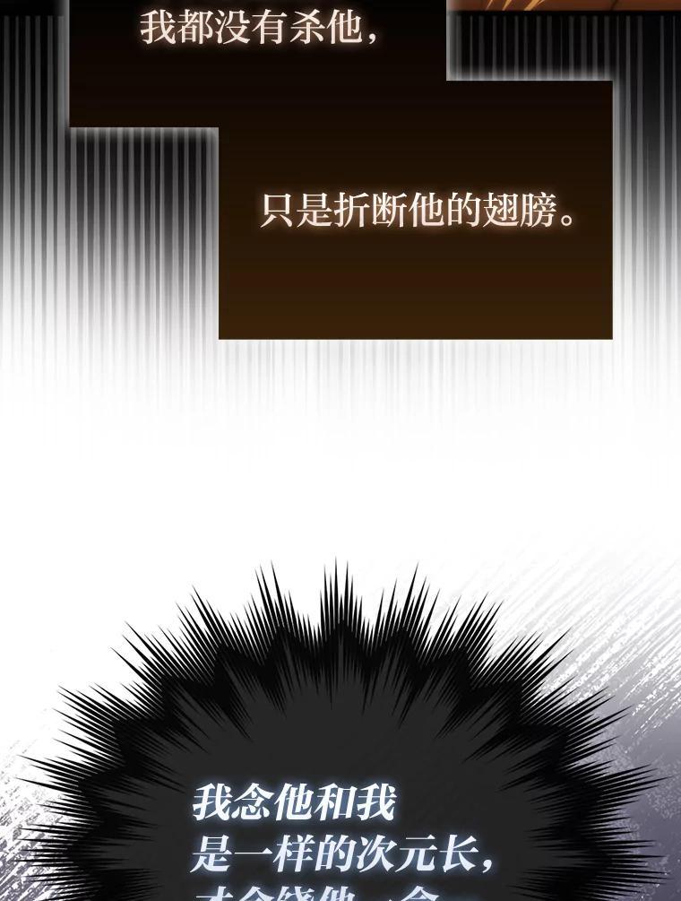 《勇士非也，魔王是也》95.言灵的诅咒 第110页