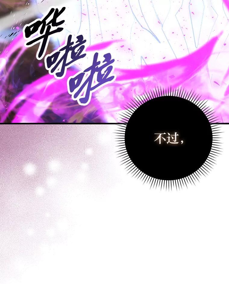 《勇士非也，魔王是也》95.言灵的诅咒 第22页