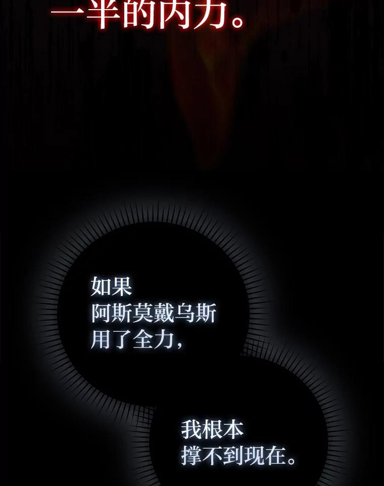 《勇士非也，魔王是也》95.言灵的诅咒 第66页