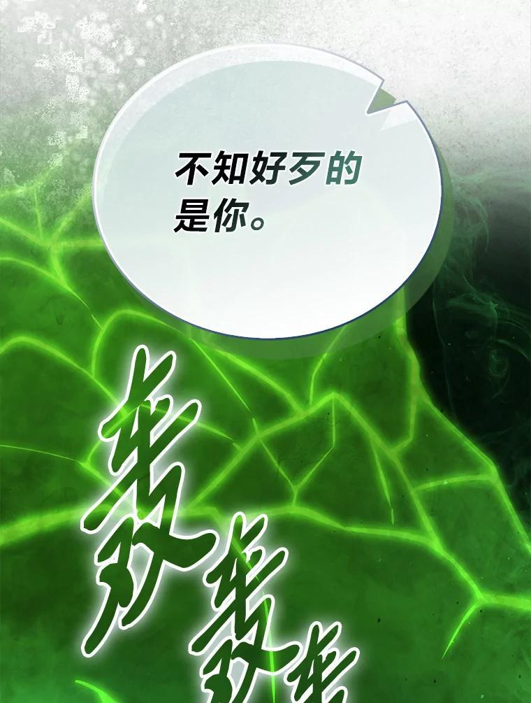 《勇士非也，魔王是也》95.言灵的诅咒 第118页