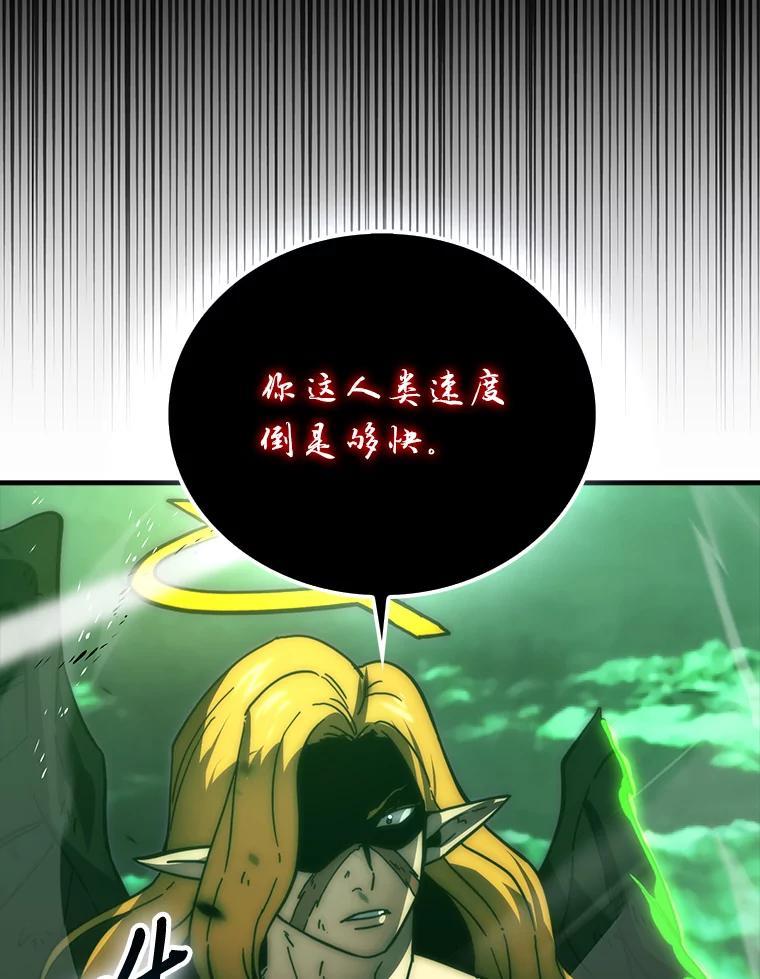《勇士非也，魔王是也》95.言灵的诅咒 第86页