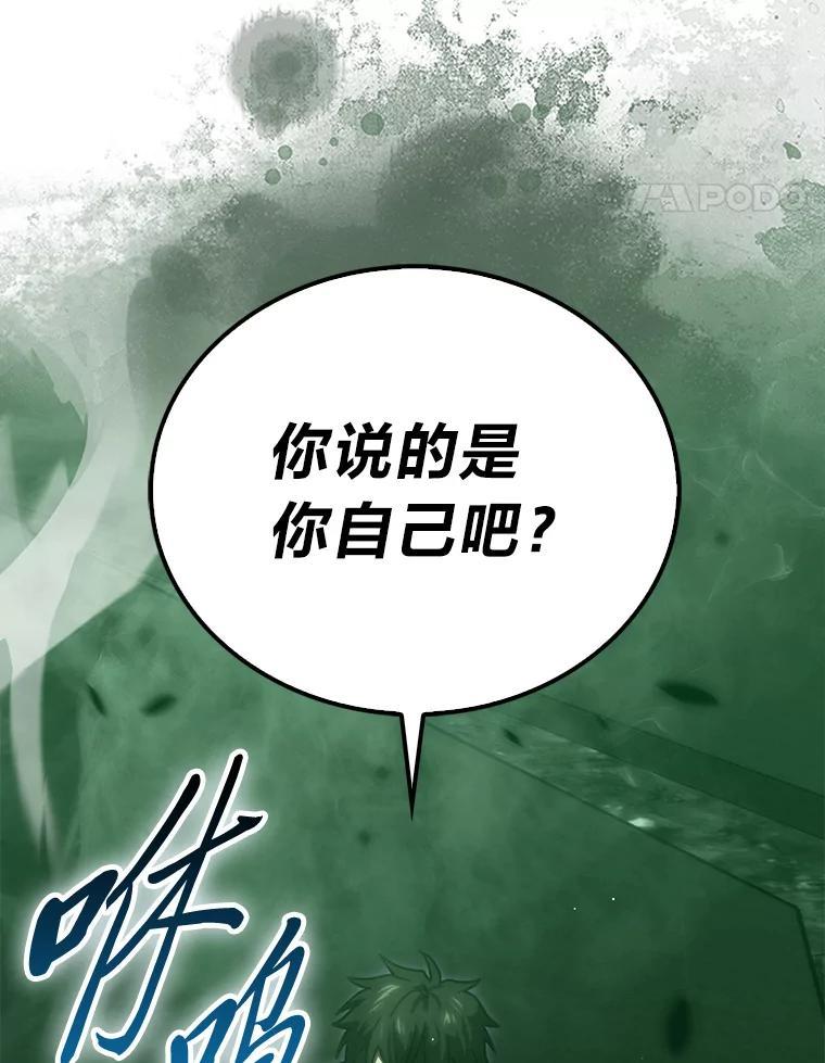 《勇士非也，魔王是也》95.言灵的诅咒 第88页
