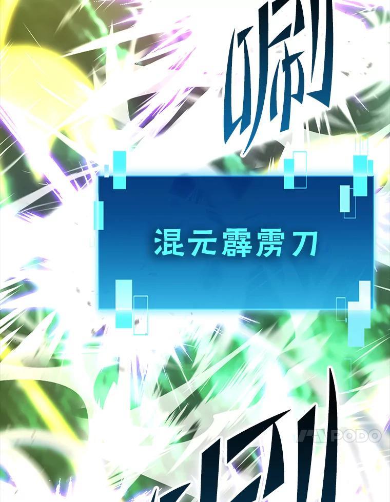 《勇士非也，魔王是也》95.言灵的诅咒 第84页