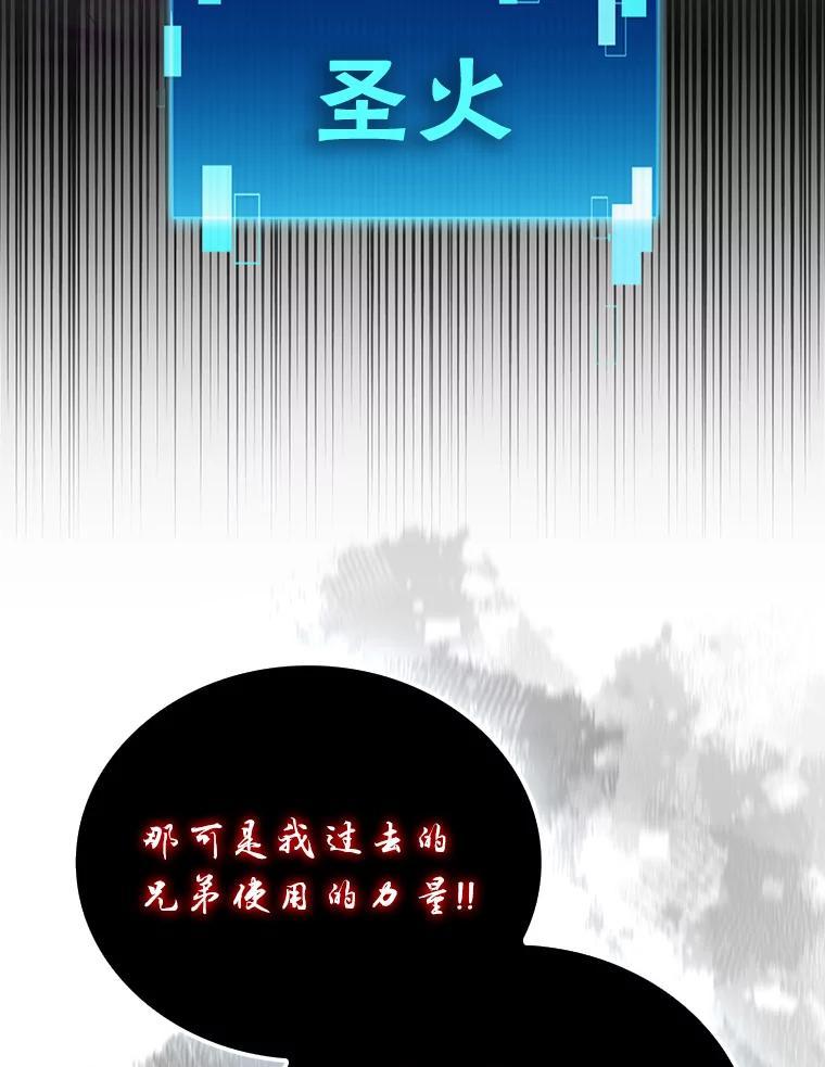 《勇士非也，魔王是也》95.言灵的诅咒 第47页
