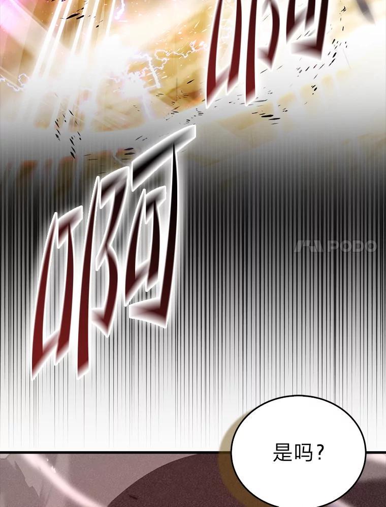 《勇士非也，魔王是也》95.言灵的诅咒 第7页