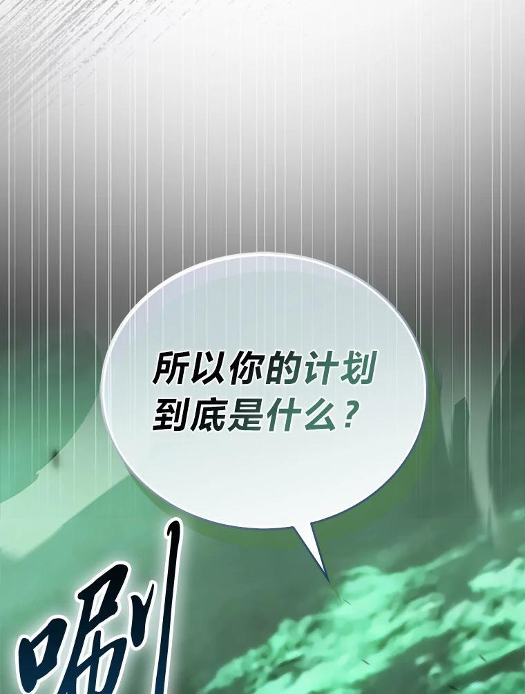 《勇士非也，魔王是也》95.言灵的诅咒 第112页