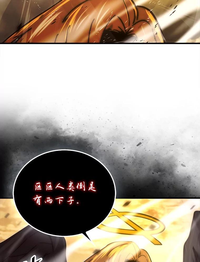 《勇士非也，魔王是也》95.言灵的诅咒 第3页