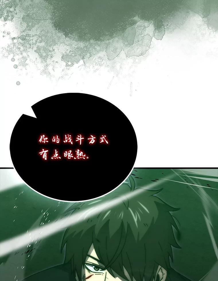 《勇士非也，魔王是也》95.言灵的诅咒 第90页