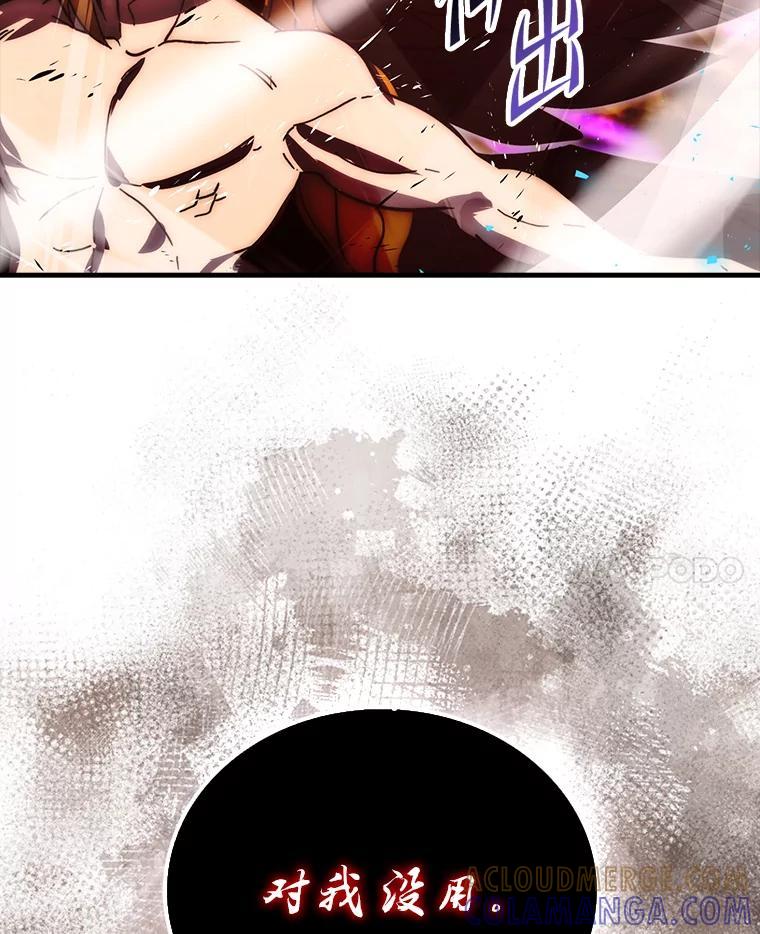 《勇士非也，魔王是也》95.言灵的诅咒 第17页