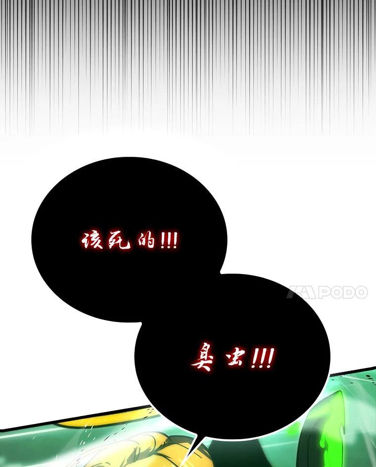《勇士非也，魔王是也》95.言灵的诅咒 第74页