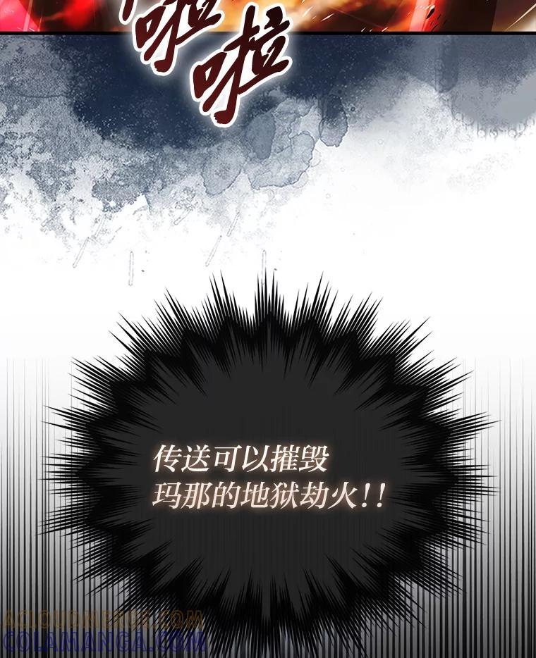 《勇士非也，魔王是也》95.言灵的诅咒 第13页