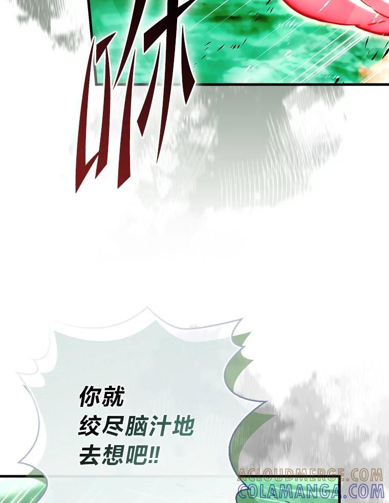 《勇士非也，魔王是也》95.言灵的诅咒 第49页