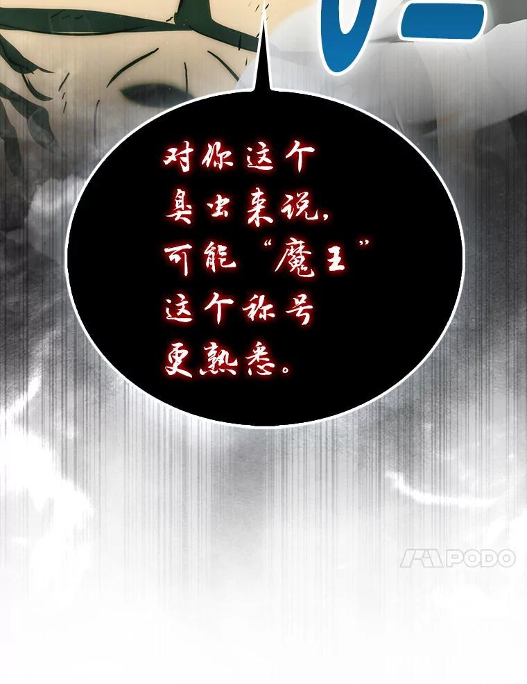 《勇士非也，魔王是也》95.言灵的诅咒 第94页