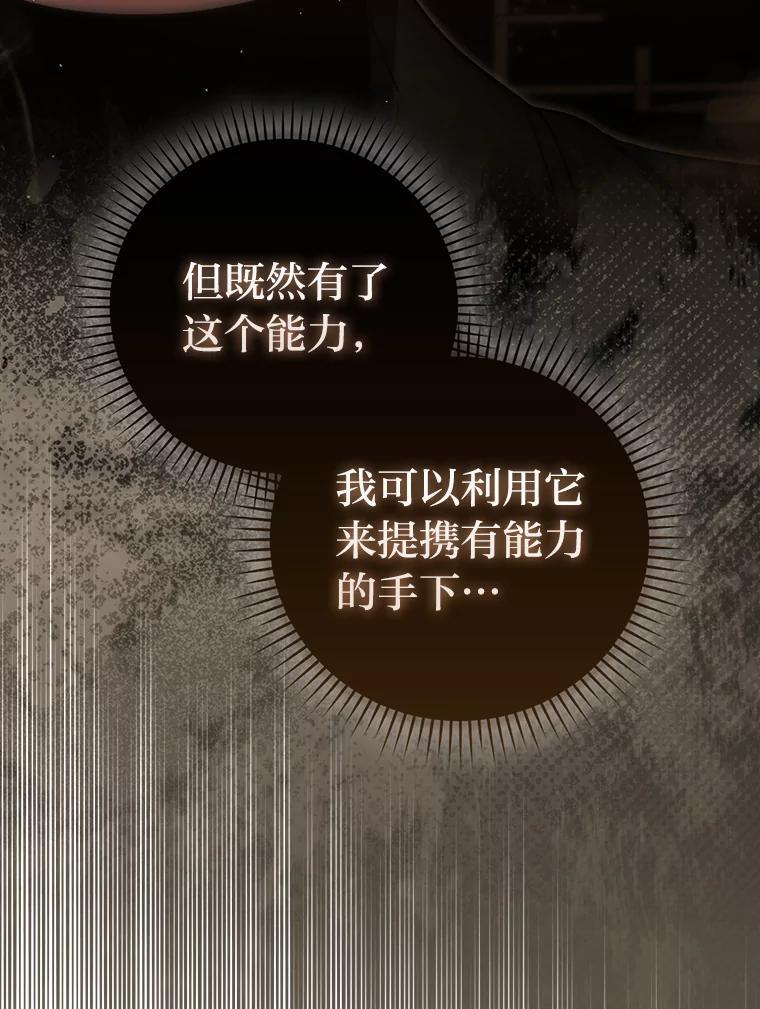 《勇士非也，魔王是也》96.远征队的胜利 第68页