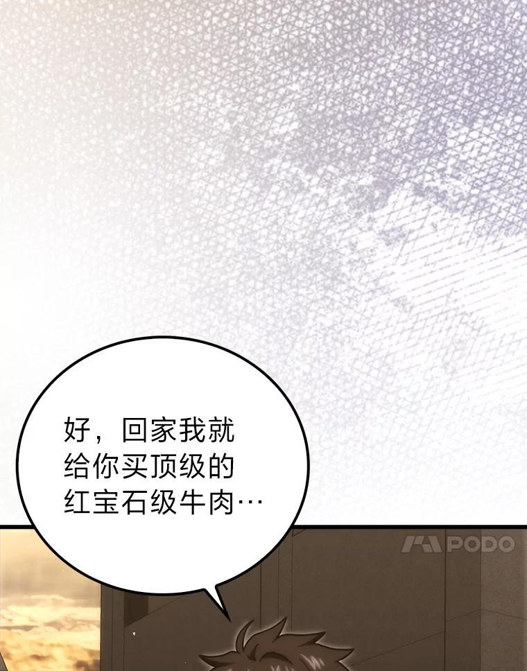 《勇士非也，魔王是也》96.远征队的胜利 第47页