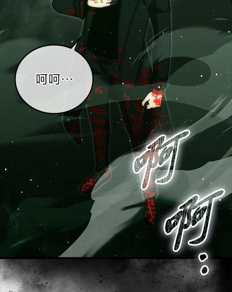《勇士非也，魔王是也》96.远征队的胜利 第8页
