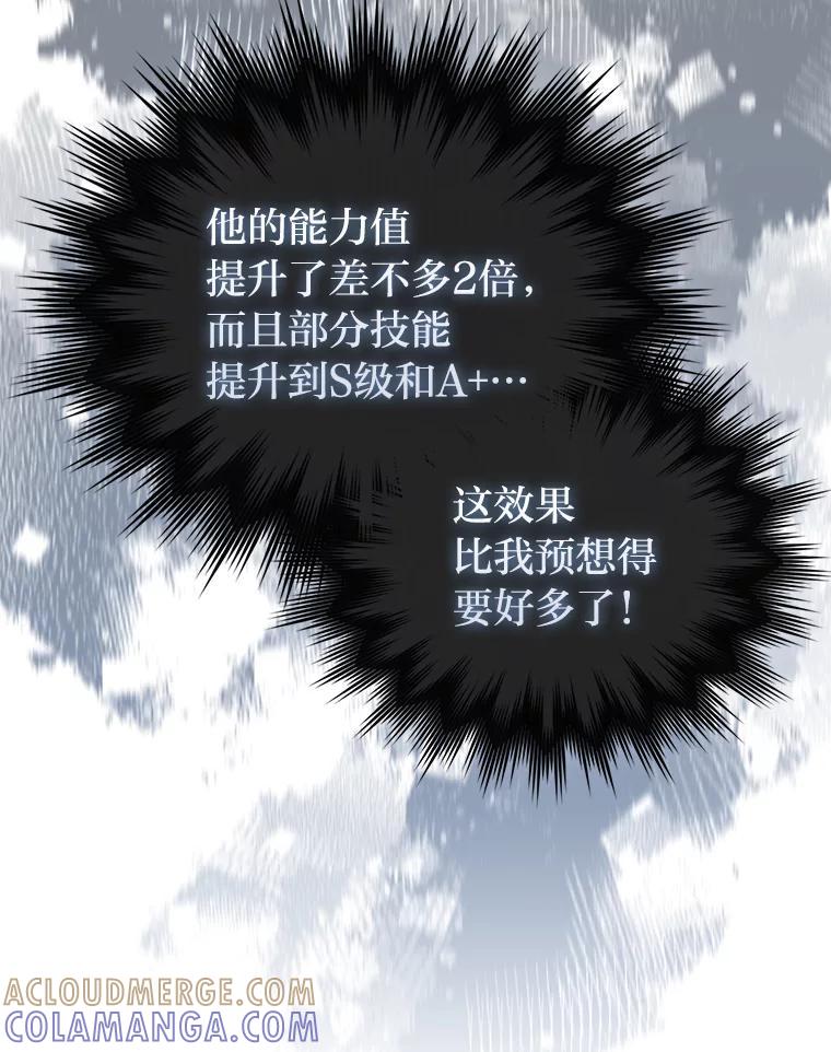 《勇士非也，魔王是也》96.远征队的胜利 第97页