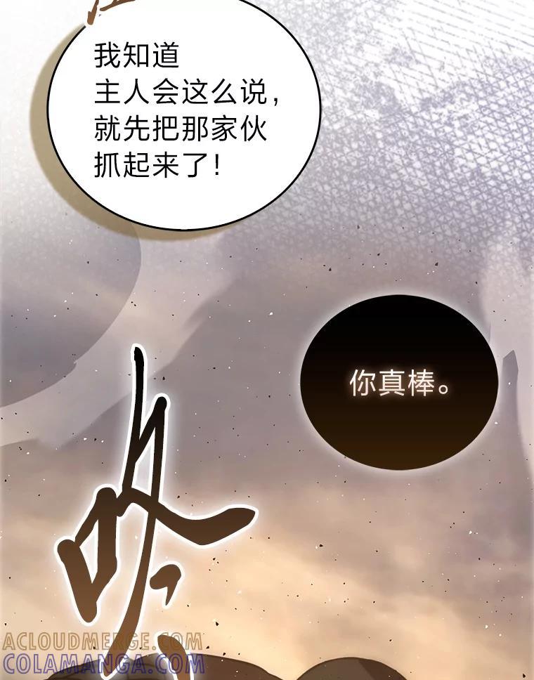 《勇士非也，魔王是也》96.远征队的胜利 第45页
