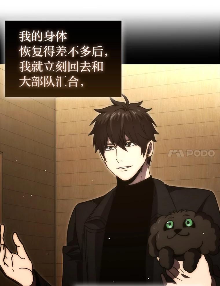《勇士非也，魔王是也》96.远征队的胜利 第78页