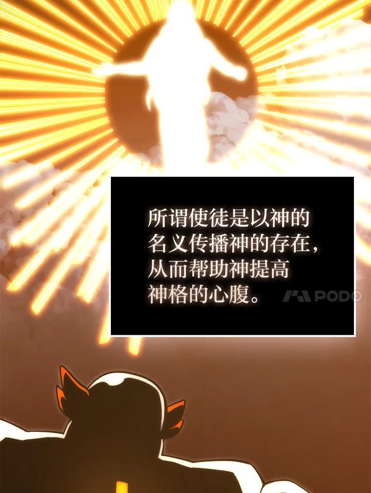 《勇士非也，魔王是也》96.远征队的胜利 第64页