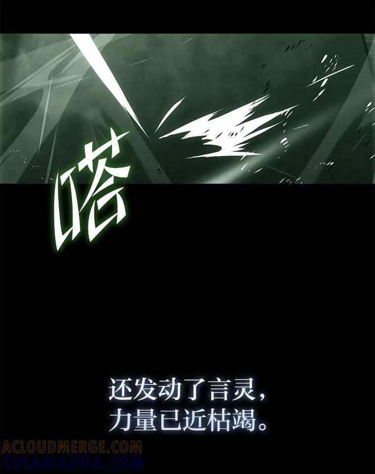 《勇士非也，魔王是也》96.远征队的胜利 第29页