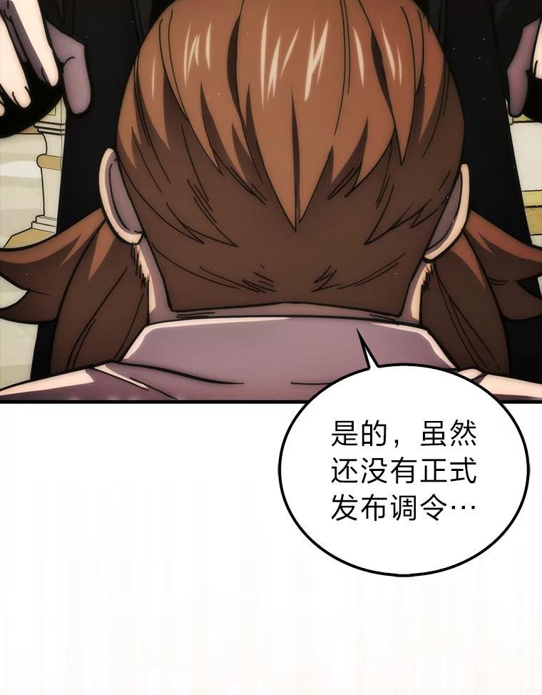 《勇士非也，魔王是也》96.远征队的胜利 第144页